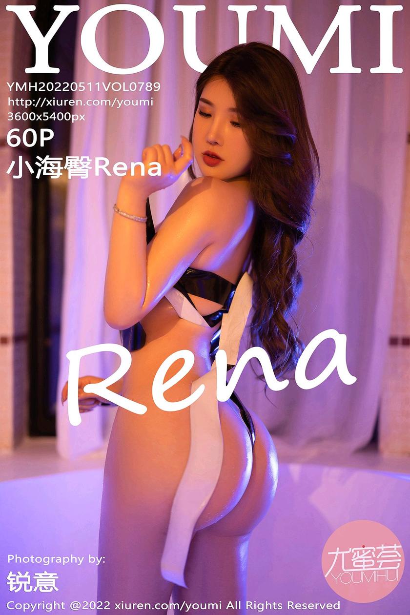 [YOUMI尤蜜荟] 2022.05.11 VOL.789 小海臀Rena [60+1P]