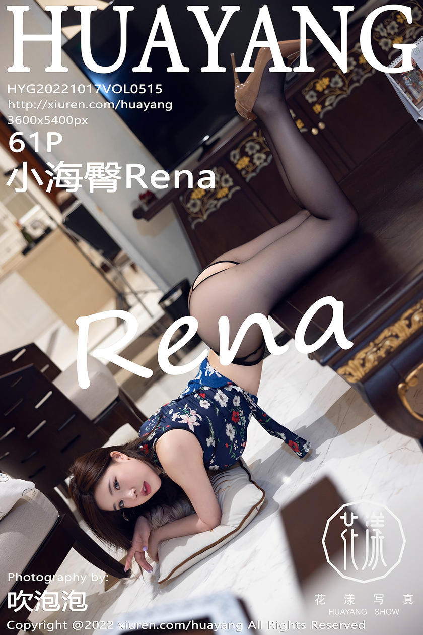 [HuaYang花漾写真] 2022.10.17 VOL.515 小海臀Rena [61+1P]