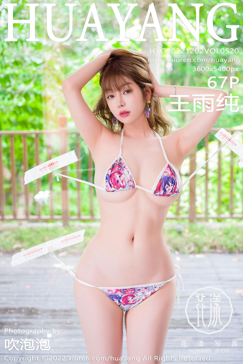 [HuaYang花漾写真] 2022.12.02 VOL.520 王雨纯 [67+1P]