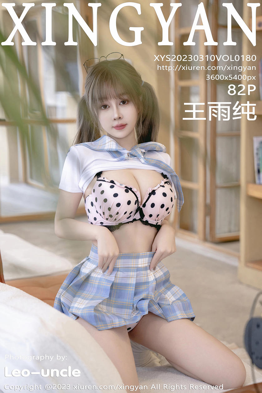 [XINGYAN星颜社] 2023.03.10 VOL.180 王雨纯 [82+1P]