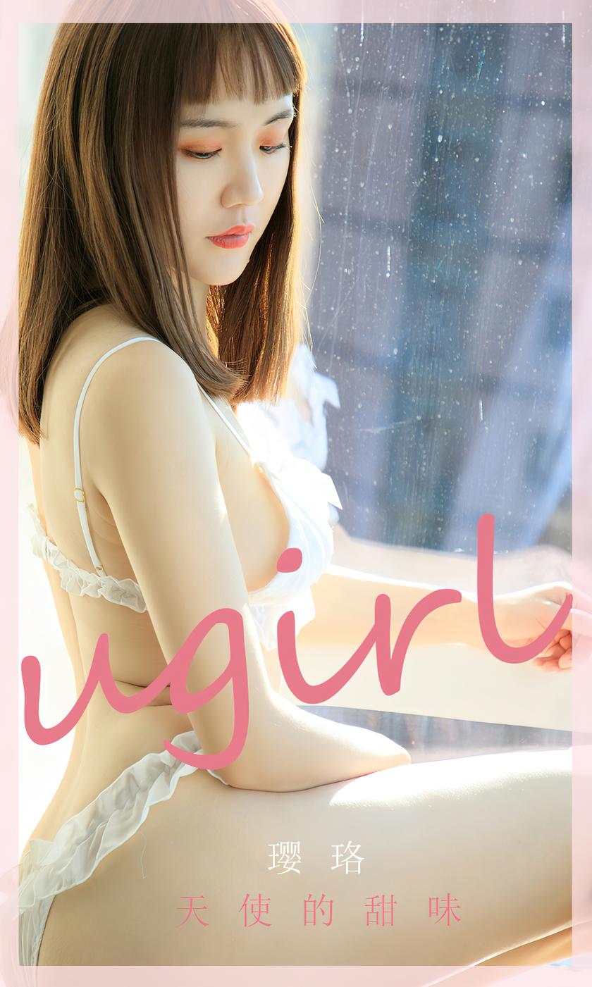 [Ugirls尤果网]爱尤物 2022.05.15 No.2581 璎珞 天使的甜味 [35P]