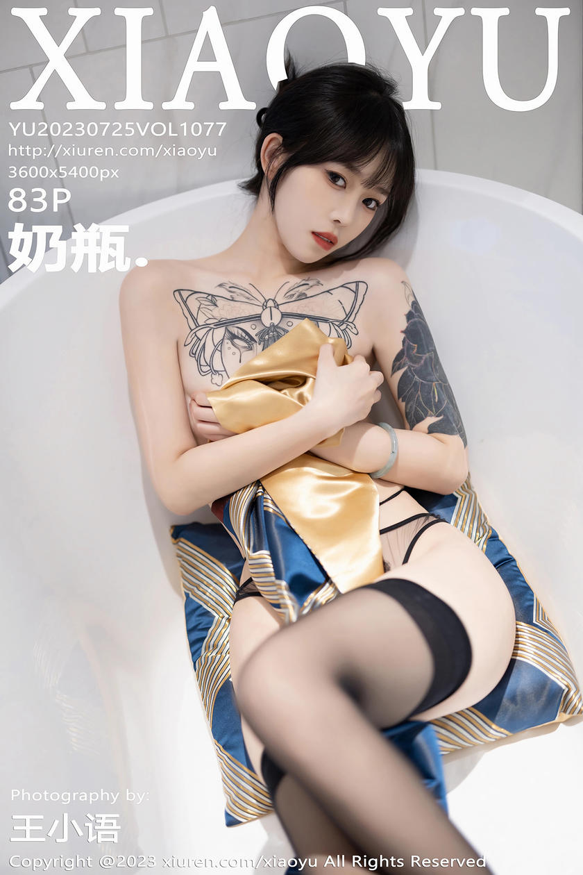 [XIAOYU语画界] 2023.07.25 VOL.1077 奶瓶. [83+1P]