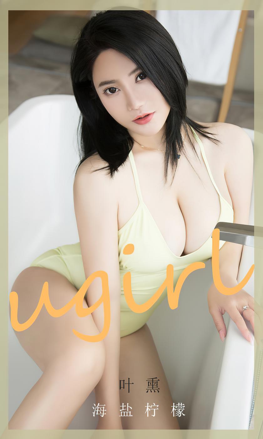 [Ugirls尤果网]爱尤物 2022.09.12 No.2678 叶熏 海盐柠檬 [35P-96MB]