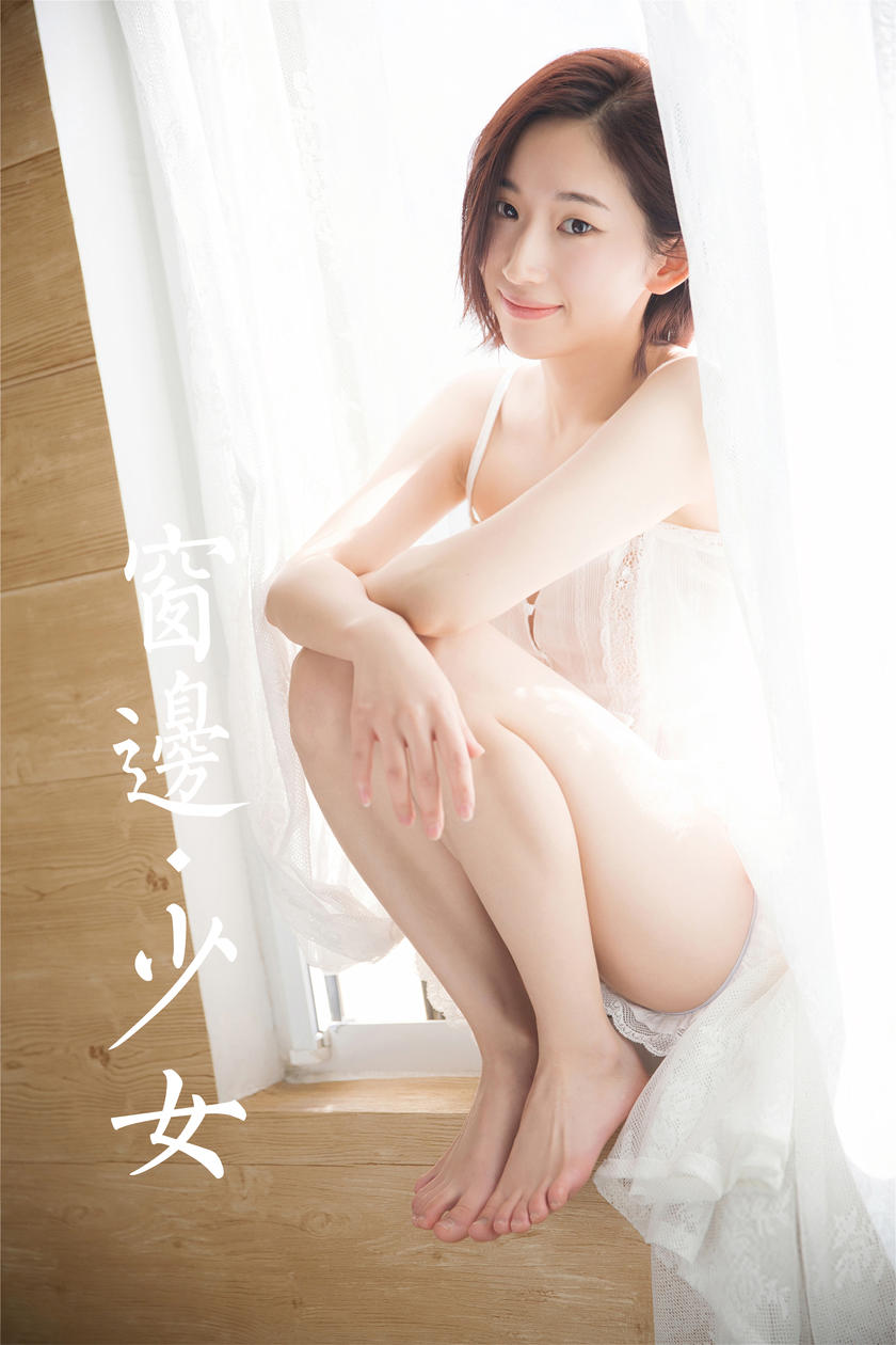 [YALAYI雅拉伊]2023.12.20 NO.1095 窗边少女[46+1P／235MB]