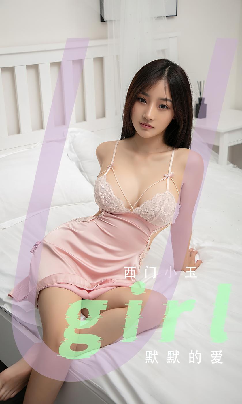 [Ugirls尤果网]爱尤物 2024.03.15 No.2811 西门小玉 默默的爱 [35P-…